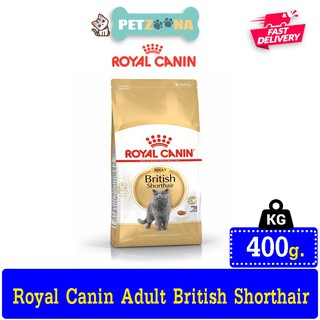 😺😺 Royal Canin British Shorthair Adult อาหารแมวแบบเม็ด สำหรับแมวพันธุ์บริติช ชอร์ตแฮร์ 400g. 😺😺