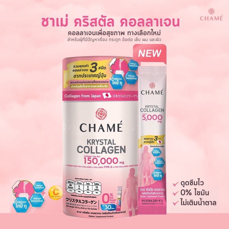 CHAME’ Krystal Collagen ชาเม่ คริสตัลคอลลาเจน(1ชิ้น)