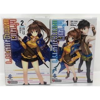 หนังสือนิยาย แฟนตาซี ผ่ามิติ แหกกฏมนตรา เล่ม1-2