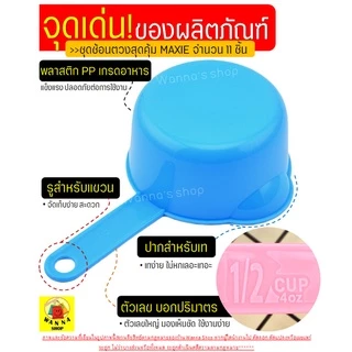 🔥ส่งฟรี🔥 ชุดช้อนตวงพลาสติกรุ่น Winner 11IN1(กับอุปกรณ์ช้อนตวง10ชิ้นใน1ชุด)