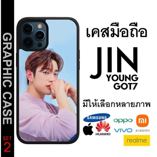 GRAPHIC CASE มีทุกรุ่น เคสมือถือสกรีนลาย Jinyoung GOT7 จินยอง ก็อต7 ก็อตเซเว่น มีทุกรุ่น SET 2