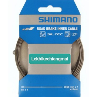 สายในเบรคเสือหมอบ SHIMANO SIL-TEC #Y80098320