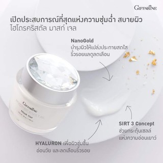 ส่งฟรี เจลมาร์หน้ากลางคืน เนื้อเจลเข้มข้น ไฮโดรคริสตัล มาร์คเจล giffarine Hydrocrystal Mask Gel กิฟฟารีน giffarine