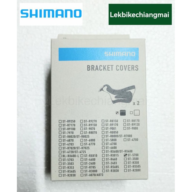 ยางหุ้มมือเกียร์ SHIMANO 105 10Speed ST-5700(R/L)