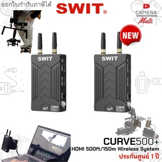 Swit Curve500+ HDMI 500ft/150m Wireless System USB Capture Card ไวร์เลสภาพและเสียง |ประกันศูนย์ 1ปี|