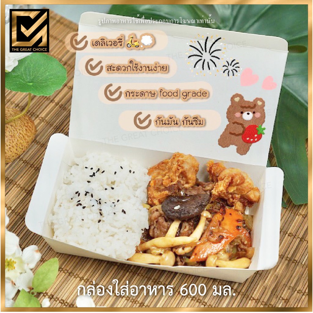 กล่อง TAKE AWAY ใส่อาหาร 600 มล. Food Box 600 ml. สีขาว (50 ชิ้น)