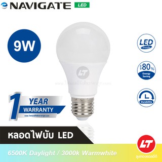 Navigate หลอดไฟบับ Led Bulb A60/A65 E27 9w