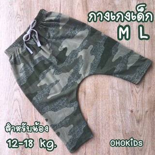 กางเกงเด็กก้นบาน กางเกงฮาเรมสไตส์ กางเกงเด็กผู้ชาย HR SIZE M L