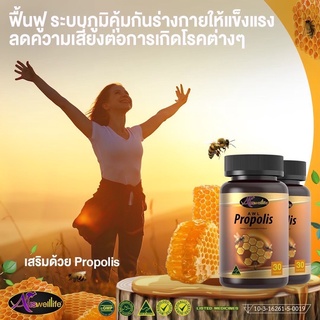 AWL PROPOLIS ขนาด 30 แคปซูล