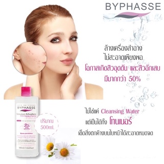 ผลิตภัณฑ์ล้างเครื่องสำอาง byphasse solution micellaire demaquillante 500ml.