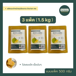 ทุเรียนกวน ทุเรียนกวนสูตรโบราณ เจาะไอร้อง ไม่ผสมแป้ง ขนาด  3 แพ็ค (1.5 kg )