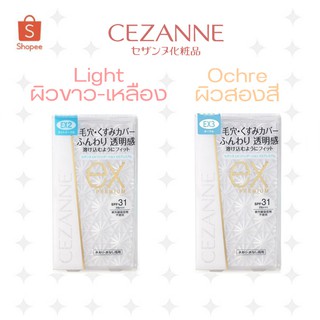 🔥พร้อมส่ง🔥 🇯🇵Cezanne UV Foundation EX Premium SPF31 PA+++