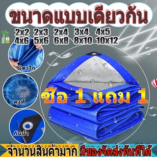 ผ้าใบกันแดดฝน ผ้าใบกันฝน ผ้าใบ ผ้ากันแดดกันฝน (มีตาไก่)ผ้าใบ กัน แดด ฝน 2x2 2×3 3×4 4×5 4x6 4x8 5×6 8x10 10×12 [พร้อมส่]