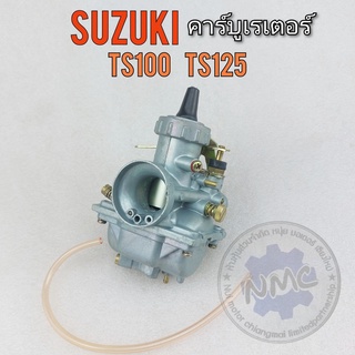 คาร์บู ts100 125 คาร์บูเรเตอร์ ts100 ts125 คาร์บูเรเตอร์ suzuki ts100 ts125 ของใหม่