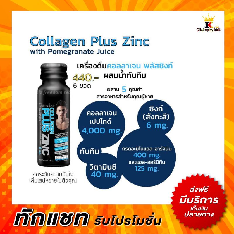 คอลลาเจนกิฟฟารีน คอลลาเจน พลัส ซิงก์ collagen Plus Zing คอลลาเจนผู้ชาย ฟิต เฟิร์ม ปึ๋งปั๋ง Collagen 