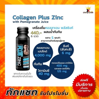 คอลลาเจนกิฟฟารีน คอลลาเจน พลัส ซิงก์ collagen Plus Zing คอลลาเจนผู้ชาย ฟิต เฟิร์ม ปึ๋งปั๋ง Collagen Zinc Plus