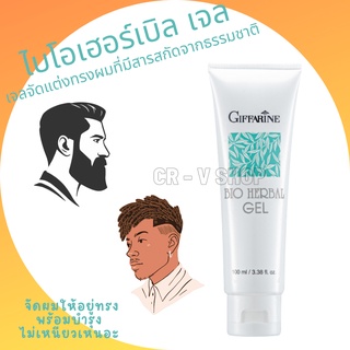 🎉ส่งฟรี 👉 กิฟฟารีน เจลแต่งผม ไบโอ เฮอร์เบิล จัดผมให้อยู่ทรง พร้อมบำรุง ไม่เหนียวเหนอะ Bio Herbal Gel Giffarine