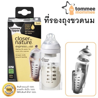 TOMMEE TIPPEE EXPRESS AND GO ขวดนมแบบถุง