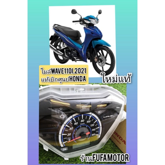 ไมล์เวฟ110i2021 ใหม่แท้ราคาพิเศษ ไม่มีกล่องHonda.    37100-K2J-T01