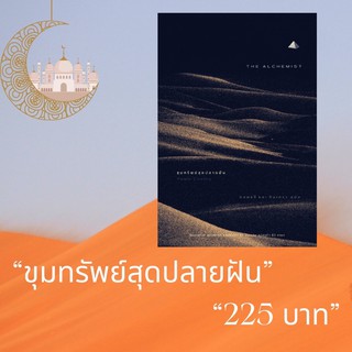 ขุมทรัพย์สุดปลายฝัน หนังสือเพื่อนร่วมทางของนักรบดินสอ