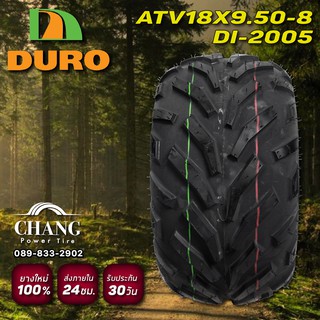 ยาง ATV ยี่ห้อ DURO ขนาด18x9.50-8 รุ่น DI-2005 สำหรับใส่ล้อหลัง