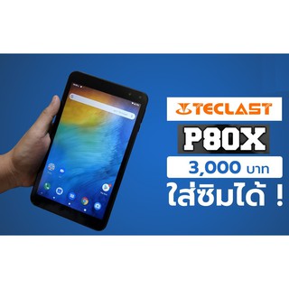 [แถมเคส] Teclast P80X แท็บเล็ตจอกว้าง 8 นิ้ว 2/32GB รองรับซิม 4G 2ซิม