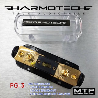 ฟิวส์เครื่องเสียงรถยนต์ HARMOTECH PG-3 ฟิวส์มาตรฐานสากล เข้า 1 ออก 1 ฟิวส์ANL