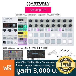 Arturia® Beatstep Pro MIDI / USB / CV Gate Controller &amp; Sequencer มิดี้คอนโทรลเลอร์ แป้น Pad 16 แป้น + แถมฟรี Ableton Live Lite &amp; หัวแปลง MIDI &amp; Clock Adaptor ** ประกันศูนย์ 1 ปี **