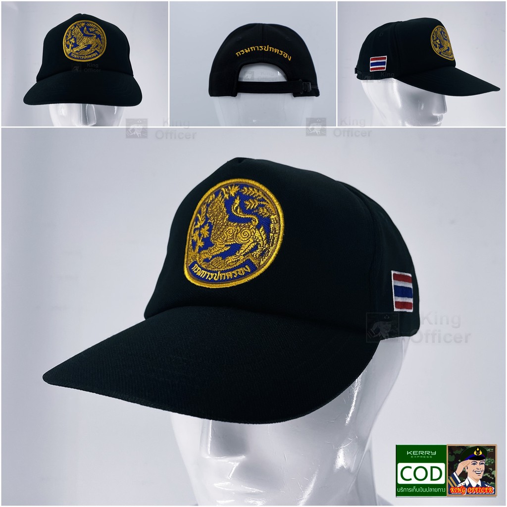 หมวก กรมปกครอง สีดำ แบบใหม่ หมวกแก๊ป ปักตรา กรมการปกครอง  (G55 แบรนด์ KING OFFICER )