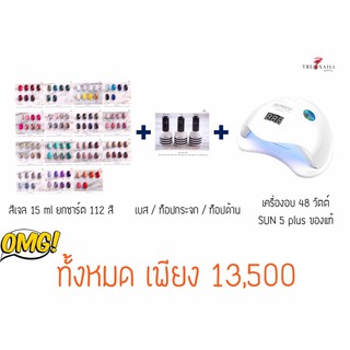 ** ส่งฟรี ** เซ็ทอุปกรณ์ทำเล็บ 13500บาท