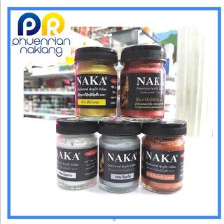 (ใช้โค้ด INCML11 ลด 50% สูงสุด 100) NAKA สีมุกอะคริลิคอิมัลชั่น นาคา ขนาด 60 ml