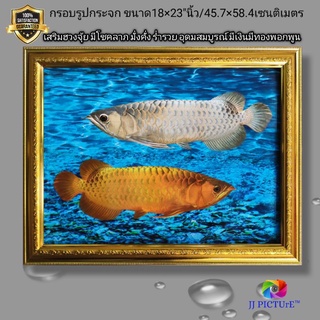 กรอบรูปกระจกเสริมฮวงจุ้ย ปลามังกรเงิน ปลามังกรทอง ขนาด18×23"นิ้ว