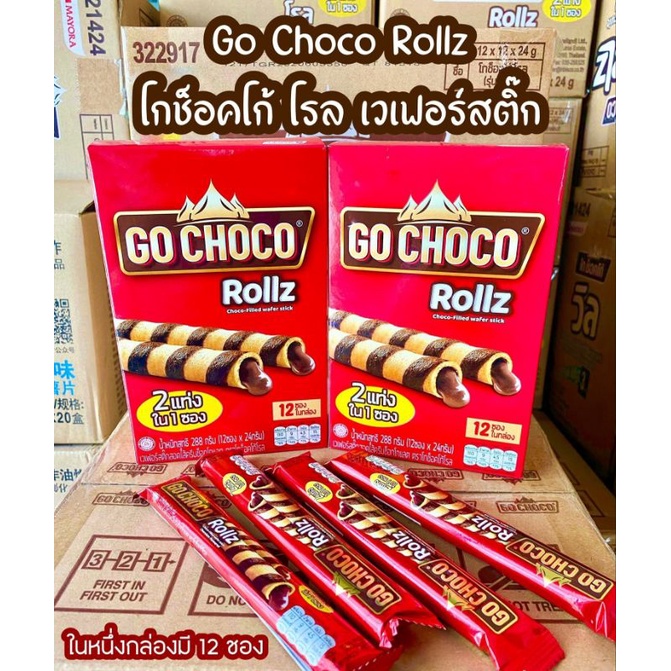 โกช็อคโก้โรล เวเฟอร์สติ๊กสอดไส้ครีมช็อกโกแลต กรอบ อร่อย เข้มรสช็อกโกแลต