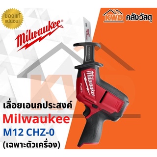 เลื่อยเอนกประสงค์ไร้สาย Milwaukee M12 CHZ-0 12v (เฉพาะตัวเครื่อง) ส่งฟรี