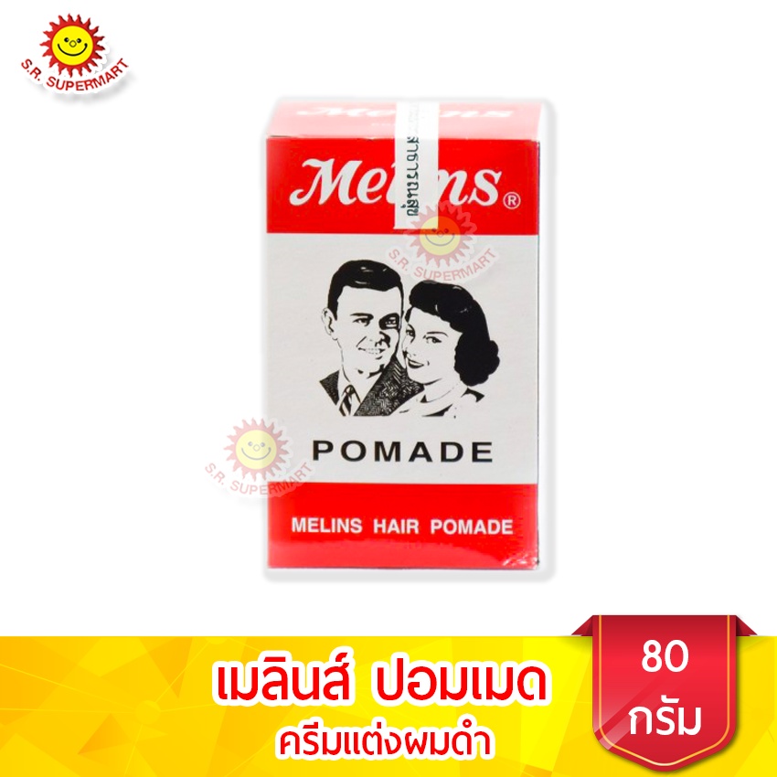 เมลินส์ ปอมเมด Melins pomade ครีมแต่งผมดำ(ปิดผมหงอก ผมขาว) ขนาดใหญ่ 80 กรัม