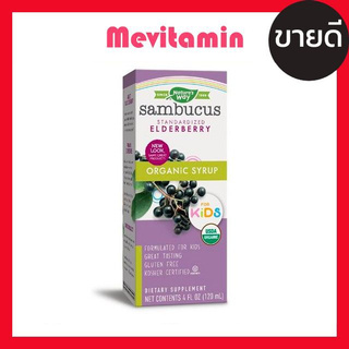 *ถูกที่สุด* [USA] Sambucus Organic Immune Kids Elderberry Syrup 120ml วิตามิน ป้องกันหวัด เสริมภูมิคุ้มกัน สำหรับเด็ก