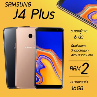 Samsung J4 Plus Ram2/16GB (เครื่องใหม่ศูนย์ไทย เคลียสตอค มีประกันร้าน 1 เดือน)