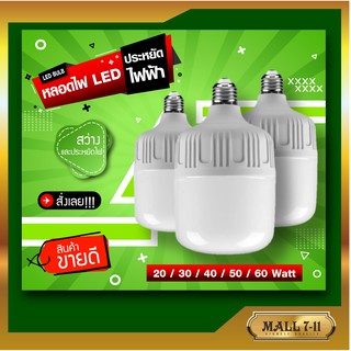 หลอดไฟ ไฟLED ทรงกระบอก สีขาว ขั้ว E27 หลอด LED Bulb LightWatts