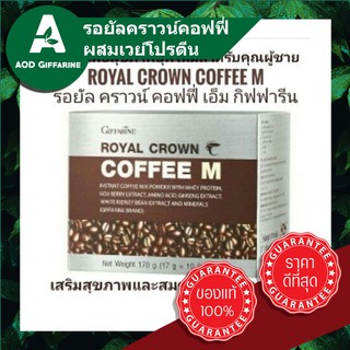 กาแฟ กาแฟเวย์ กาแฟโปรตีน Giffarineผสม เวย์โปรตีน ปรุงสำเร็จชนิดผง สารสกัดจากโกจิเบอรี่ + โสม + ถั่วขาว + แร่ธาตุ กิฟฟา