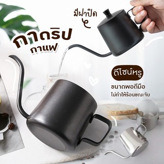 ที่ดริปกาแฟ เทกาแฟ ดริปเปอร์ กา ดริปกาแฟ พร้อมฝา สีเงิน/สีดำ 600ml/350ml Stainless Pour-over Coffee Drip Pot【พร้อมส่ง】