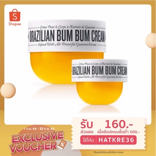 *ส่งทุกวัน* SOL DE JANEIRO Brazilian Bum Bum Cream or Coco Cabana Cream 75ml/240ml