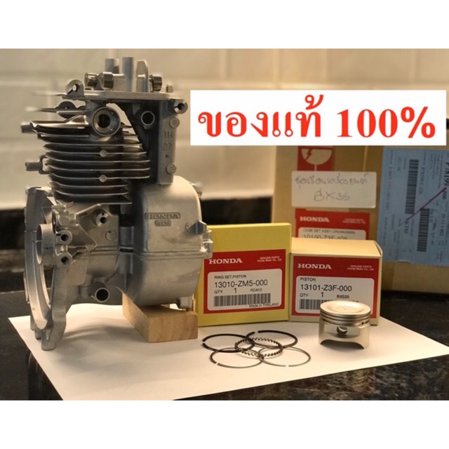 เสื้อสูบ GX35 แท้ 100% ฮอนด้า เบิกศูนย์ เครื่องตัดหญ้า UMK435 เรือนเครื่องยนต์ อ่าง ชุดเสื้อสูบ