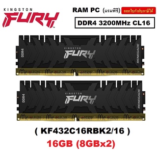 16GB (8GBx2) DDR4/3200 RAM PC (แรมพีซี) KINGSTON FURY RENEGADE NO RGB (KF432C16RBK2/16) CL16 -Lifetime