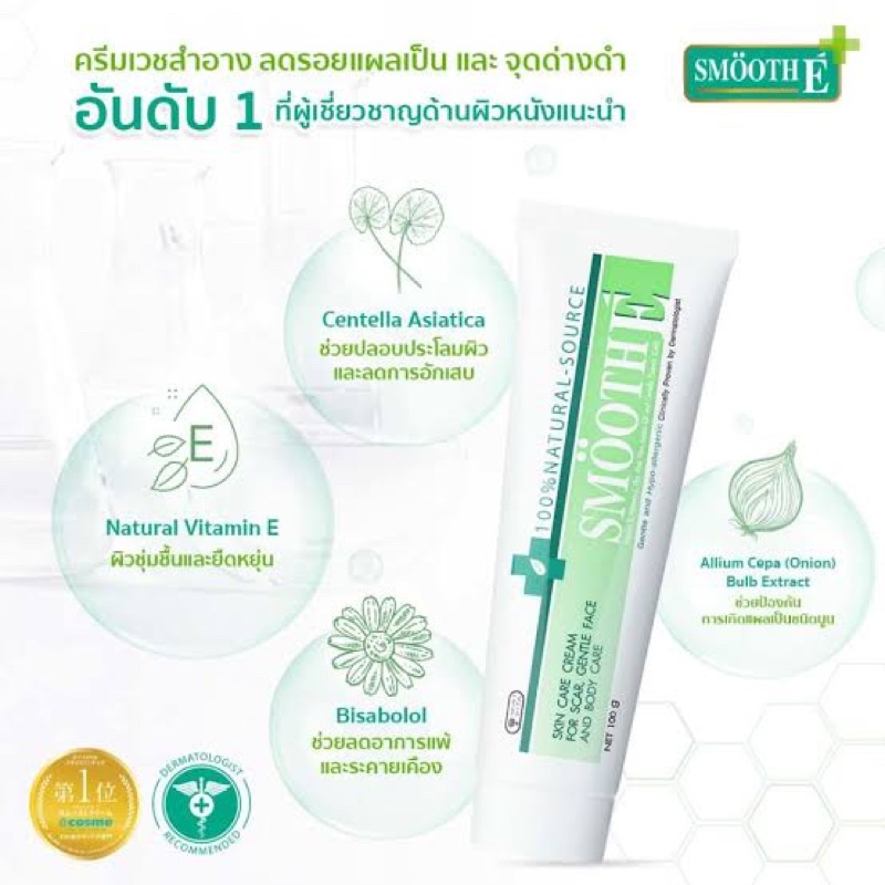 smooth e cream 100% natural soure