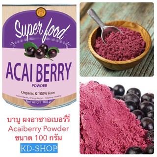 บาบู Baboo ผงอาซาอิเบอร์รี่ Acaiberry Powder ขนาด 100 กรัม