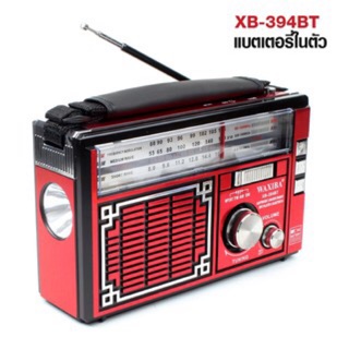 วิทยุบลูทูธ XB-394BT มีไฟฉายในตัว เล่นFM/AMได้ เสียบเมม/แฮนดี้ไดร์ฟได้