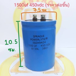 1500uf 450vdc Capacitor SPRAGUE POWERLYTIC สูง 10.5 ซม. กว้าง 7.5 ซม. (ราคาต่อชิ้น)