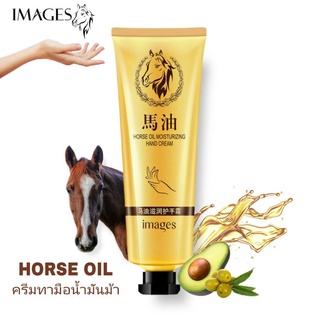 🐴Images Horse Oil Hand Cream ครีมทามือน้ำมันม้า 30g แฮนด์ครีม ครีมบำรุงมือเล็บ แฮนด์ครีม