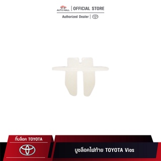 TTK กิ๊บล็อค กิ๊บมุมไฟหน้า TOYOTA Vigo