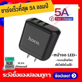 ⚡️ประกัน1ปี⚡️ HOCO HK1 Adapter หัวชาร์จ 3ช่อง USB กระแสไฟ 5A MAX พร้อมหน้าจอ LED ของแท้100%